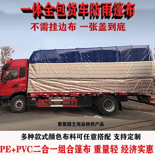 一体全包4米2高栏货车篷布3米8大包围5.2超轻耐磨5.8苫布6米8油布