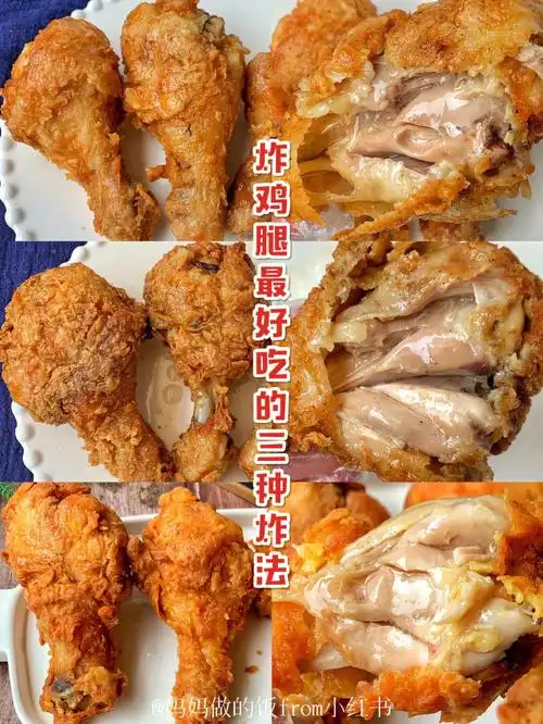 详细教程75炸鸡腿最好吃的3种炸法合集