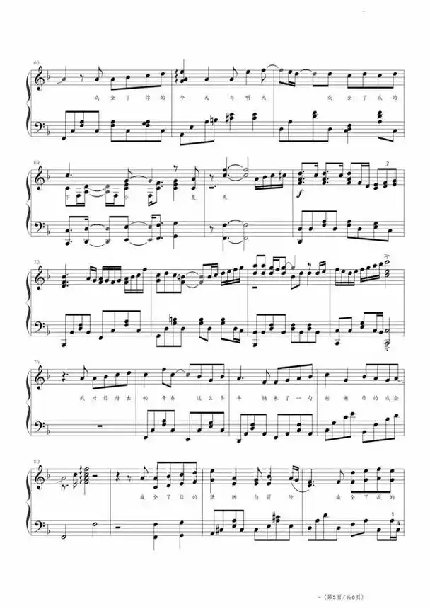 成全,钢琴谱,刘若英,林宥嘉,曲谱分享