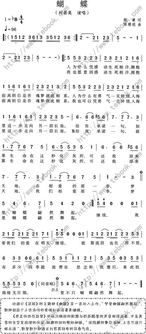 蝴蝶刘若英歌谱