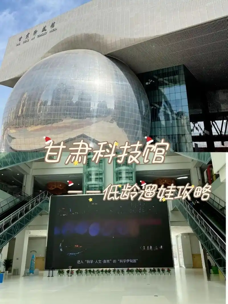 兰州·遛娃|甘肃科技馆低龄遛娃攻略 又发现了一出遛娃胜地——甘肃科