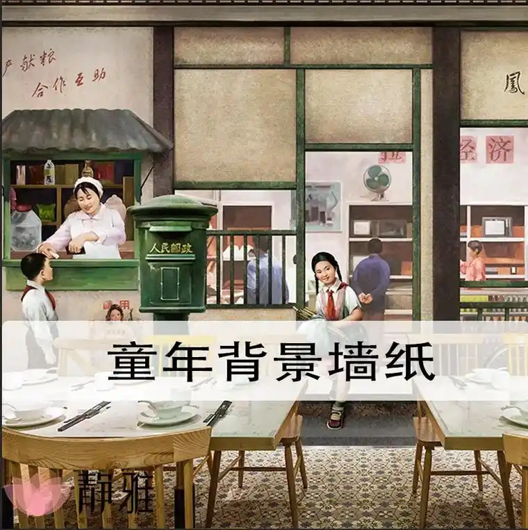 怀旧复古7080年代童年店铺壁纸烧烤店火锅店装饰壁画网红餐厅 - 抖音