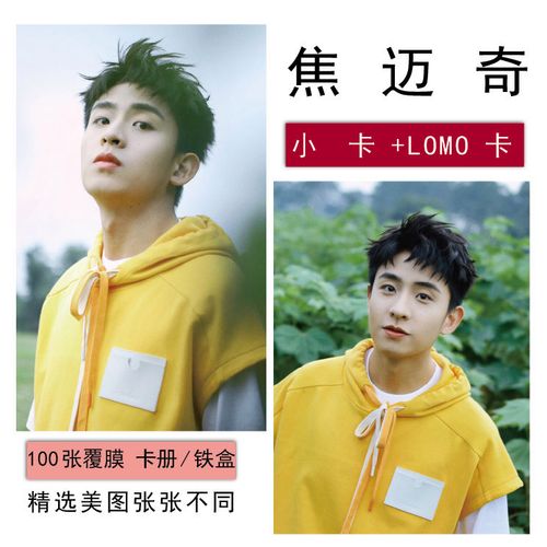 焦迈奇个人写真海报照片系列明信片100张拍立得lomo小卡周边现货