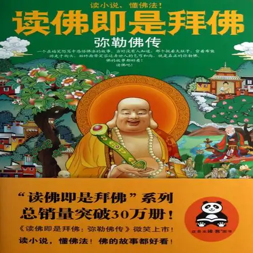 (明一居士) 凤凰 宗教/佛教类型【图书作者|书籍内容介绍|在线阅读】