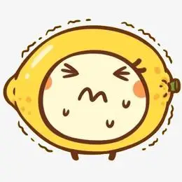 酸酸的卡通柠檬