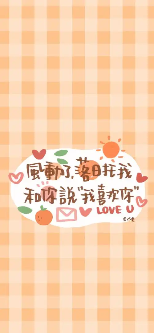 少女心可爱文字手机壁纸