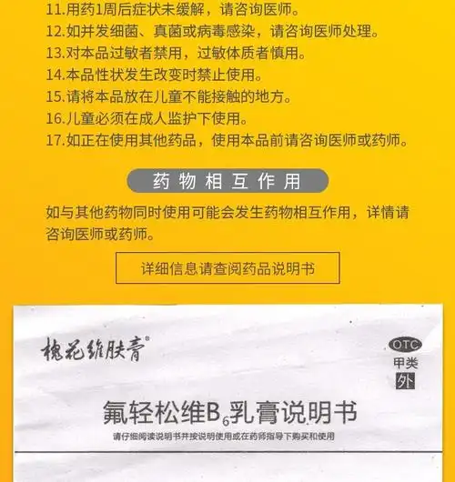 宝宝治疗皮炎湿疹瘙痒维生素b6肤轻松软膏尿素乳膏湿痒非同仁堂皮炎
