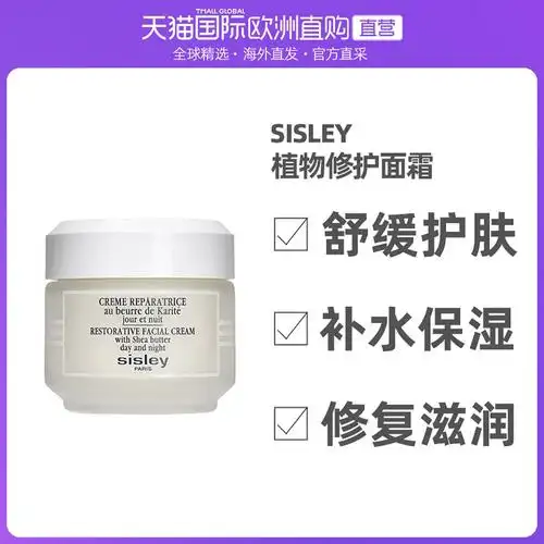 欧洲直邮sisley希思黎植物修护面霜50ml