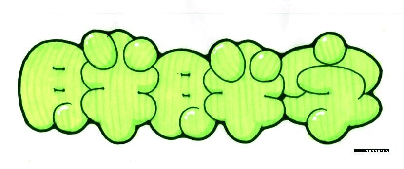 风趣可爱的胖胖字