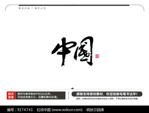 中国毛笔书法字