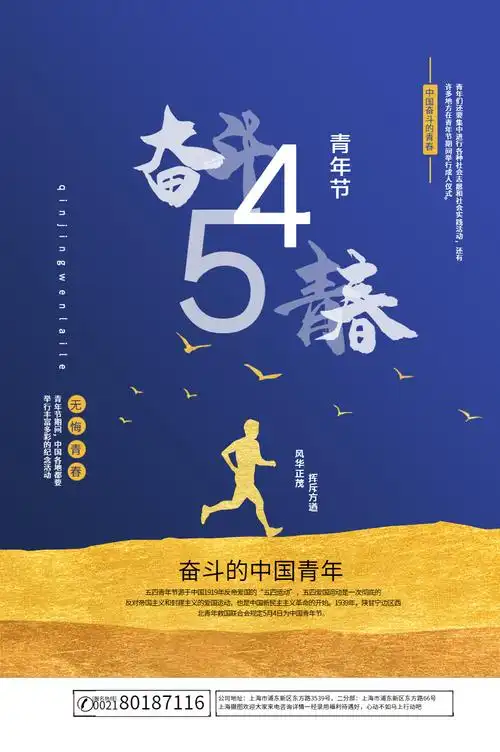 五四奋斗的青年海报