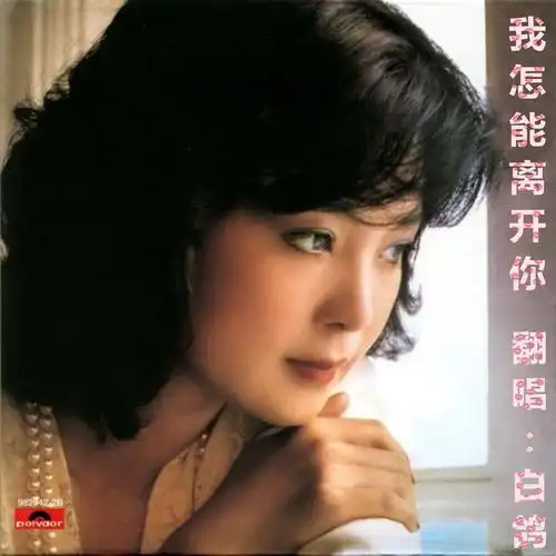 喜欢的邓丽君歌曲,感谢朋友们聆听!