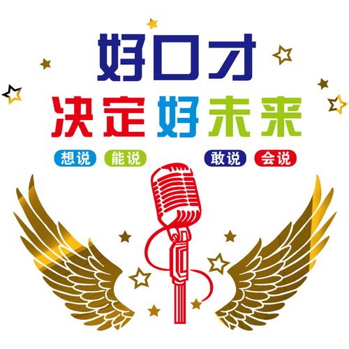 播音主持培训机构口才话筒艺术艺术学学校教室墙面墙贴