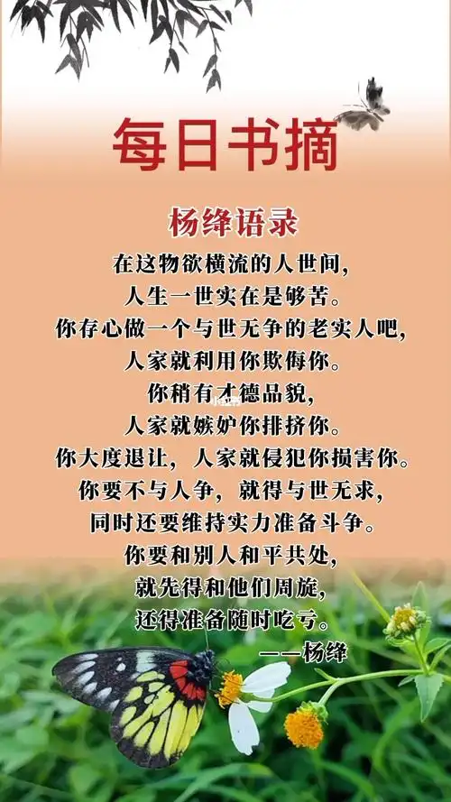 杨绛先生语录