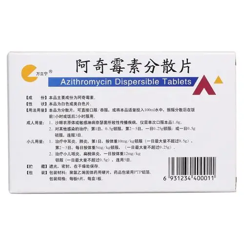 阿奇霉素分散片万立宁