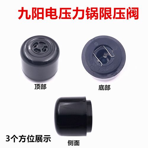 九阳电压力锅排气阀jyy-50c1限压阀-60yl6安全阀ys21放气阀泄压阀