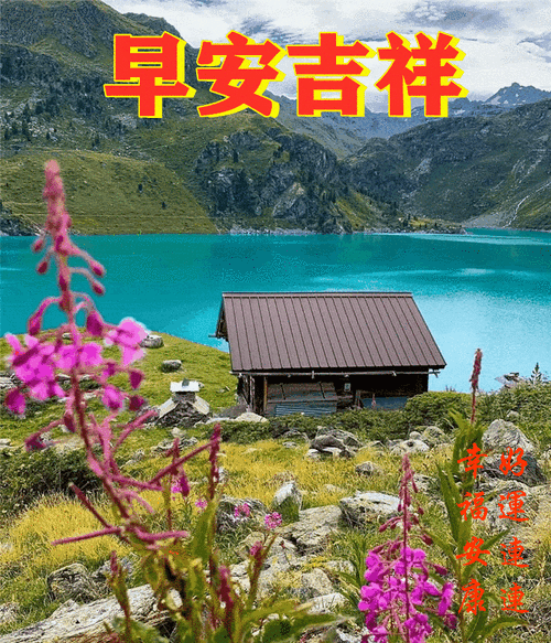 20216116118星期一早安30心语