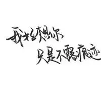 微信群头像霸气带字图片点击鼠标右键下载
