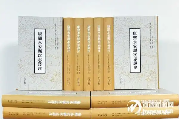 紫金县康熙永安县次志译注出版发行