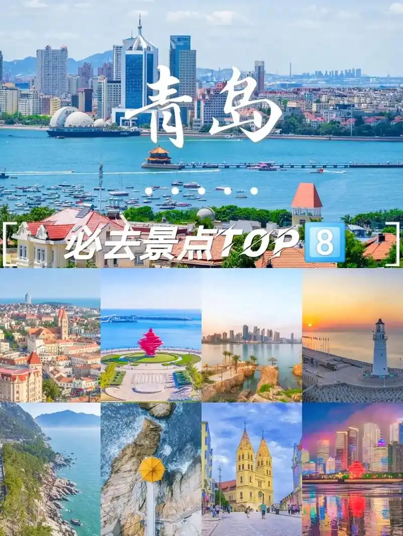 青岛旅游 必去的八个景点  美景介绍不多说了,直接看图#手机 - 抖音