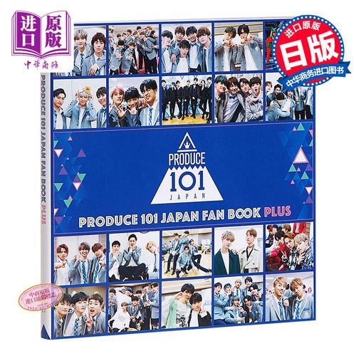 现货 创造101japan 官方粉丝书plus 日文原版 produce 101 japan fan