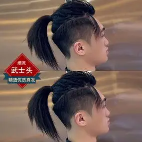 男假发马尾
