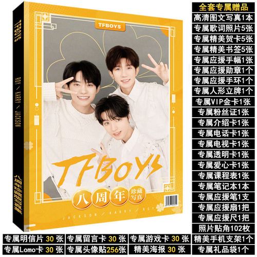 tfboys八周年演唱会王俊凯王源易烊千玺新专辑写真集周边同款海报