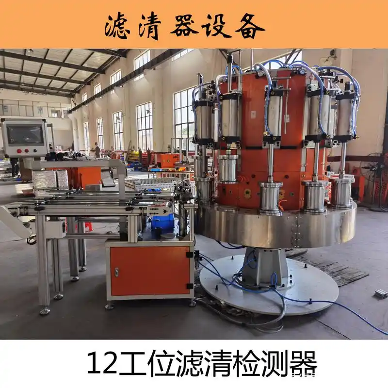 滤清器生产设备