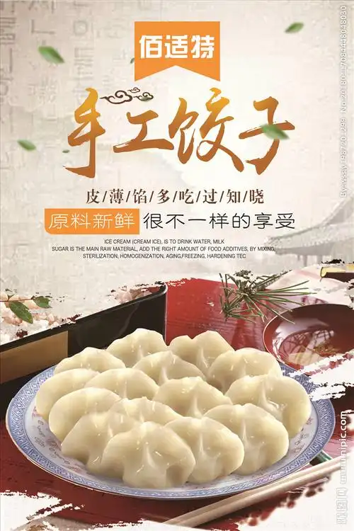 水饺 饺子 粉色 展架 营养设计图__广告设计_广告设计_设计图库_昵图