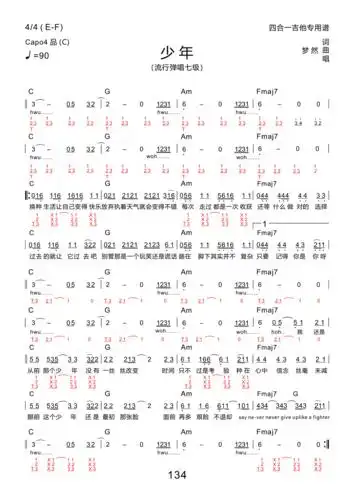 少年(新四合一吉他专用谱)