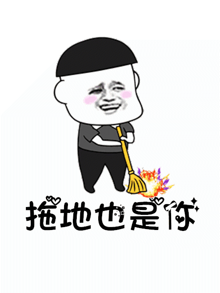 抖音往后余生动态表情包