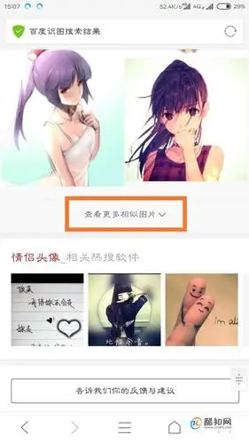 用百度识图功能鉴别网友头像图片真假优质