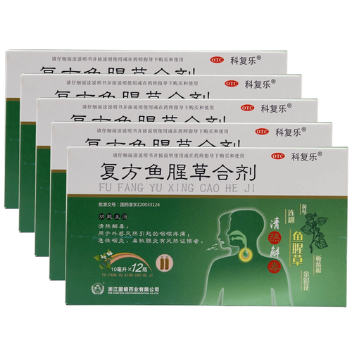 科复乐 复方鱼腥草合剂10ml*12瓶 浙江国镜药业 咽喉疼痛 急性咽炎