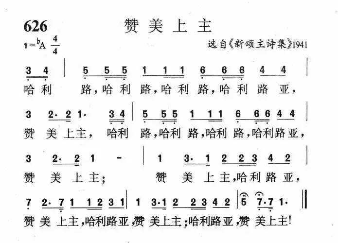 赞美上主简谱_圣歌简谱_zzmao简谱网