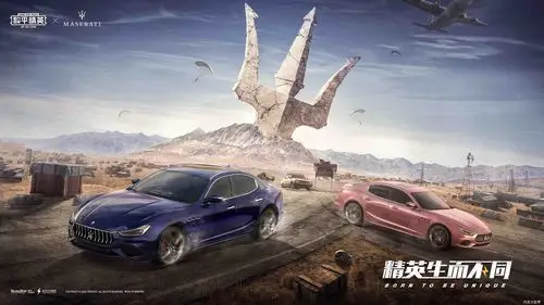 玛莎拉蒂携手腾讯游戏《和平精英》 开启超豪华品牌年轻化之路