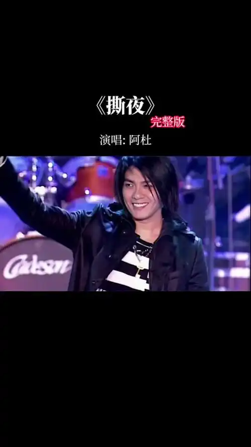 不愧是烟嗓鼻祖阿杜一首撕夜瞬间掀起久封的回忆经典老歌怀旧经典