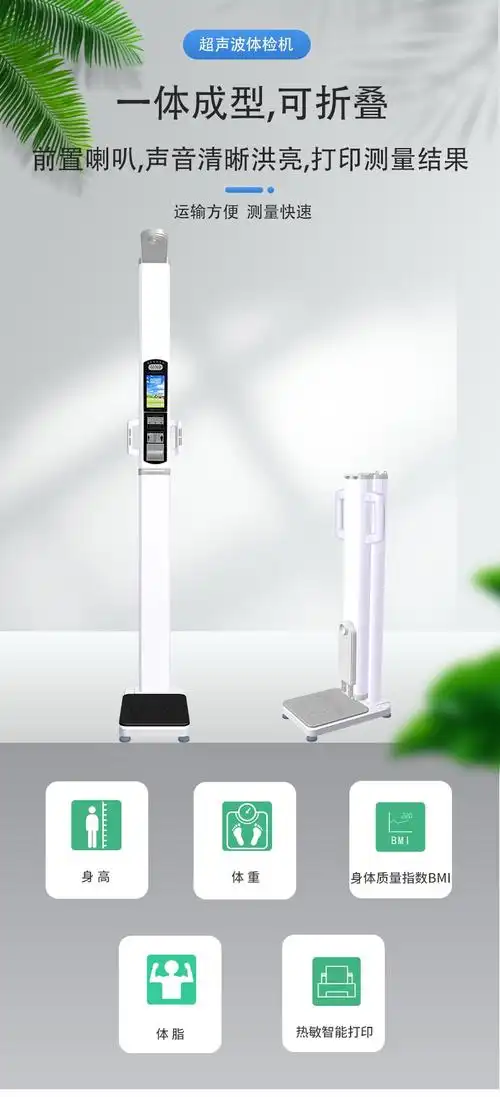 dhm-301a-身高体重秤带脂肪-身高测量仪-化工仪器网