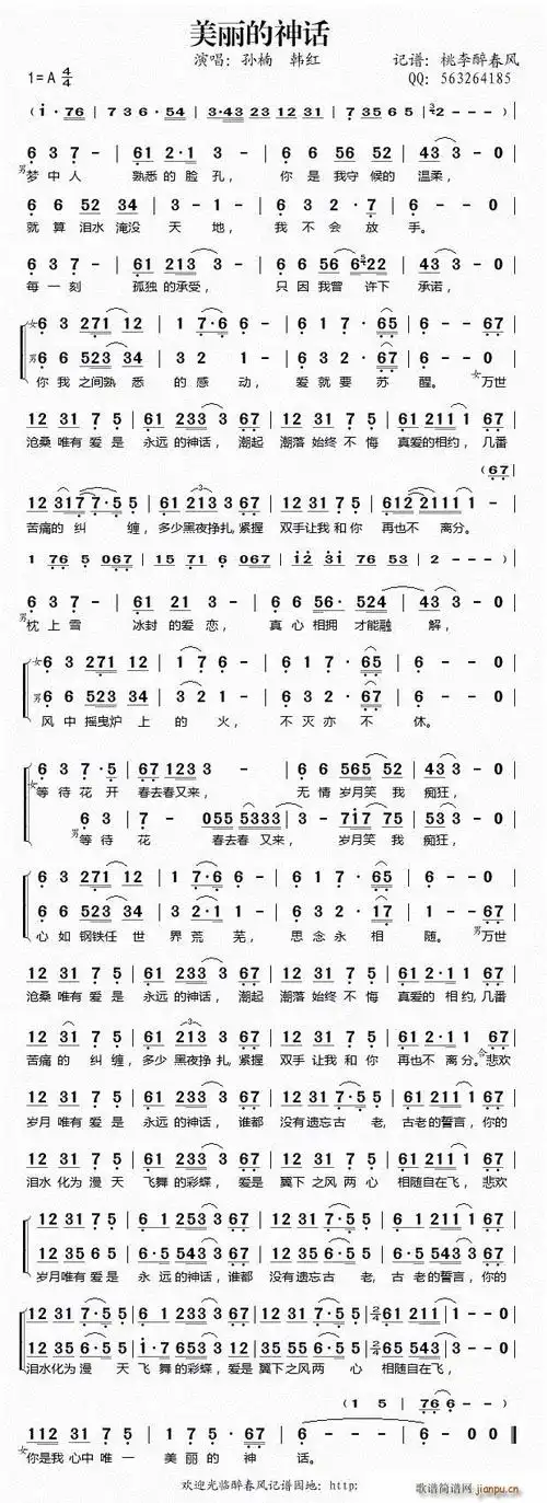 美丽的神话记谱