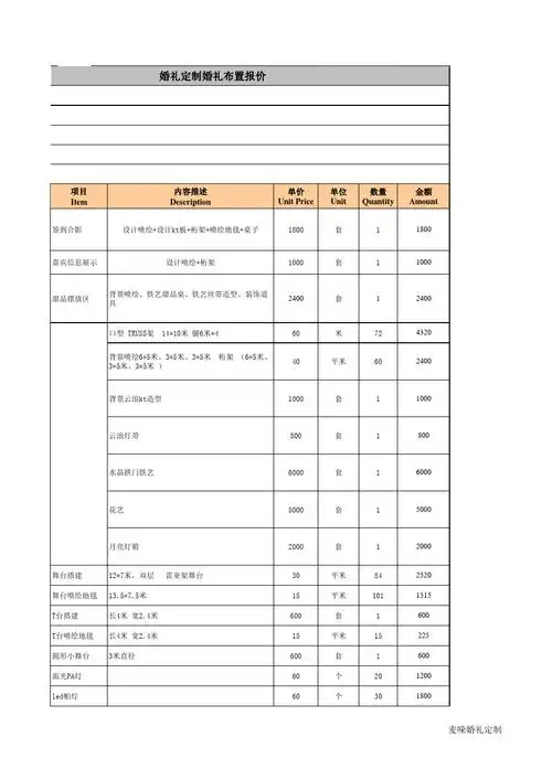 超详细的活动舞台搭建报价模板