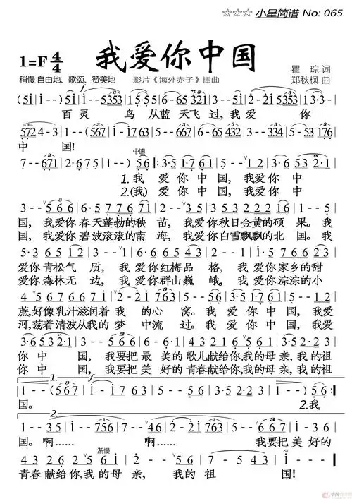 我爱你中国简谱-叶佩英演唱-落红制作曲谱