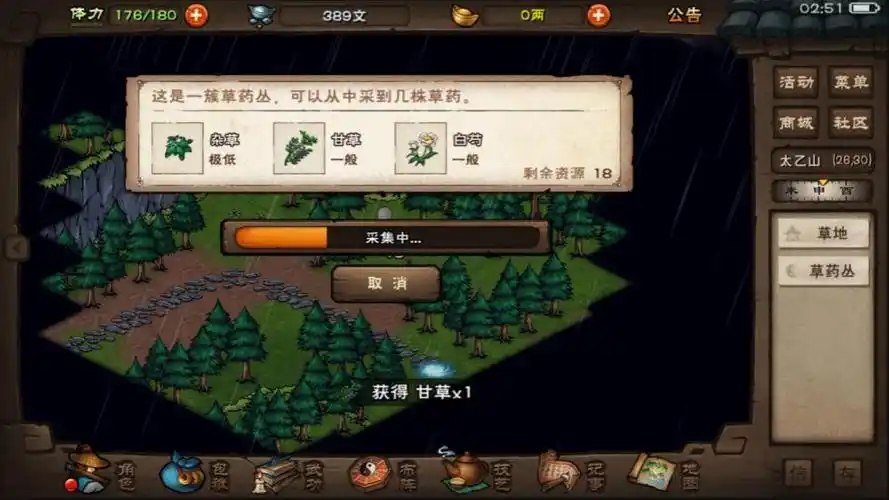 烟雨江湖采摘甘草任务怎么做