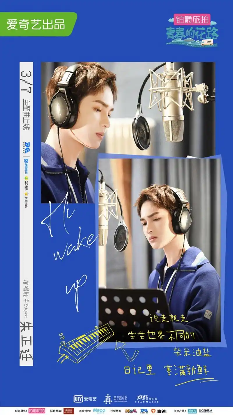 新歌预订!《青春的花路》主题曲将于3月7首发