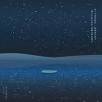 满船清梦压星河头像