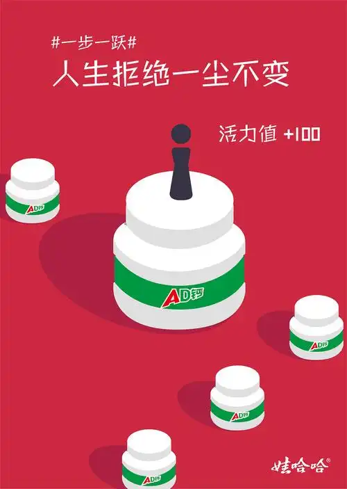 哇哈哈广告设计