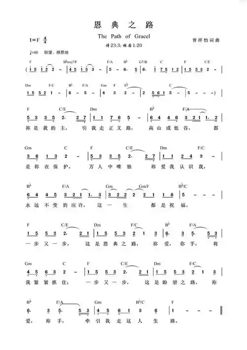 好听赞美诗|《恩典之路》:2018新年快乐,走向主耶稣所赐的恩典之路!