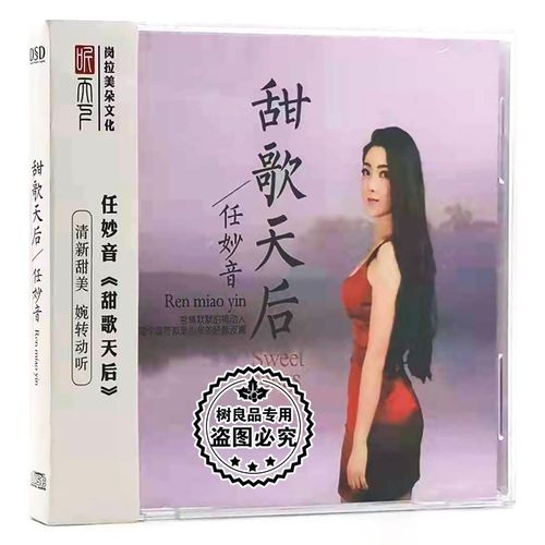 正版听天下唱片 甜美嗓音 任妙音 天在下雨我在想你 今生遇见你 cd
