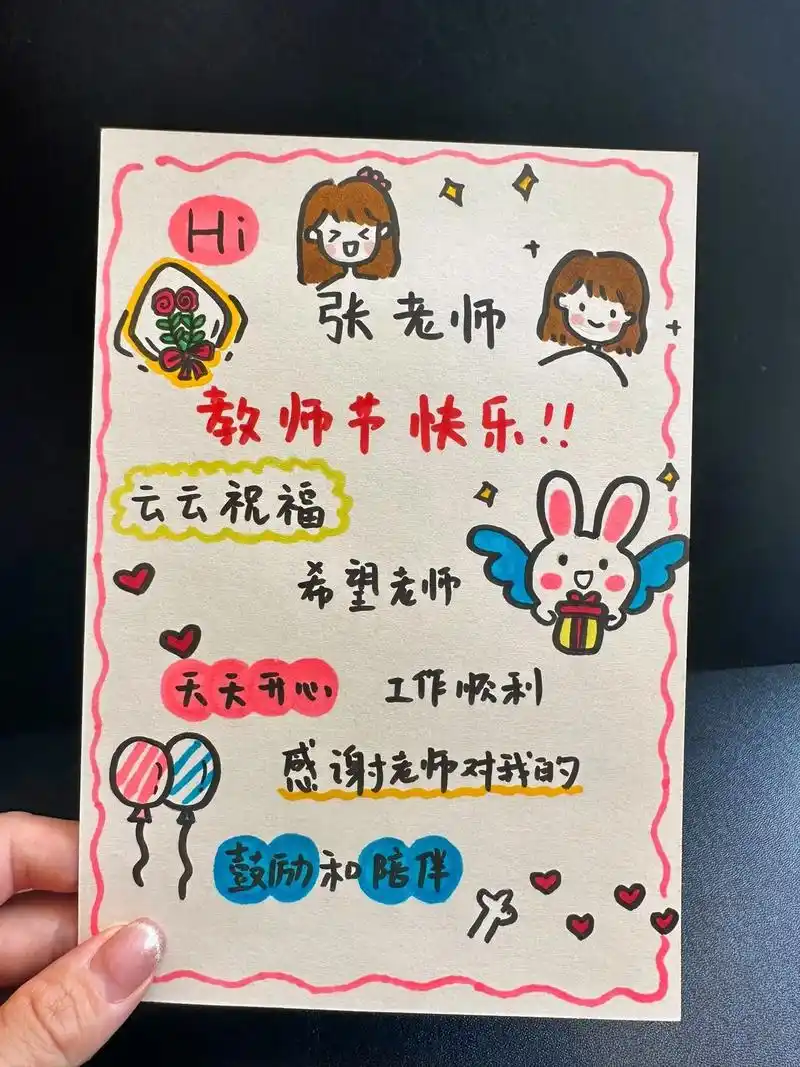 教师节手绘贺卡教程.