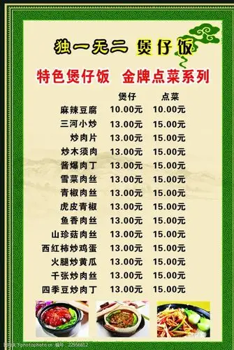 煲仔饭菜谱灯箱片