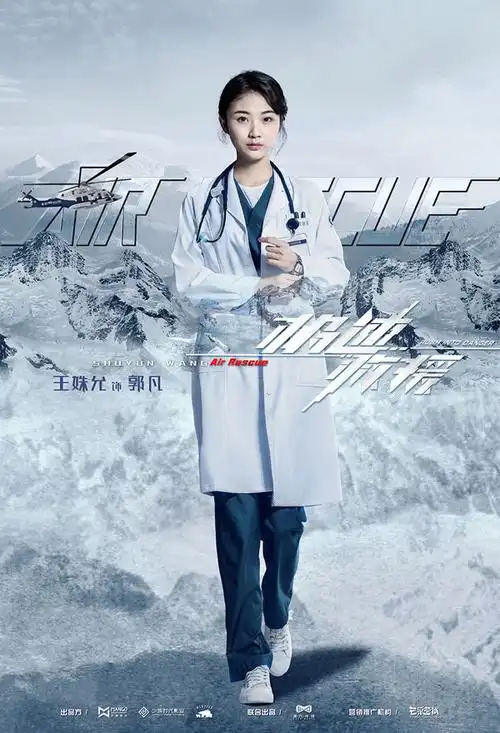 《极速救援》雪山版定妆曝光 杨树鹏导演直言有难度才好玩