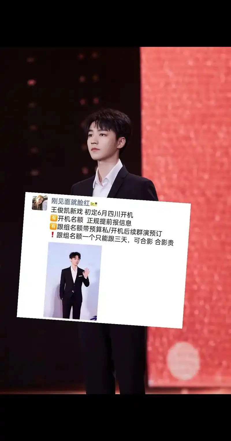 票务君带你看明星 #王俊凯 #王俊凯#王俊凯王俊凯新戏 - 抖音